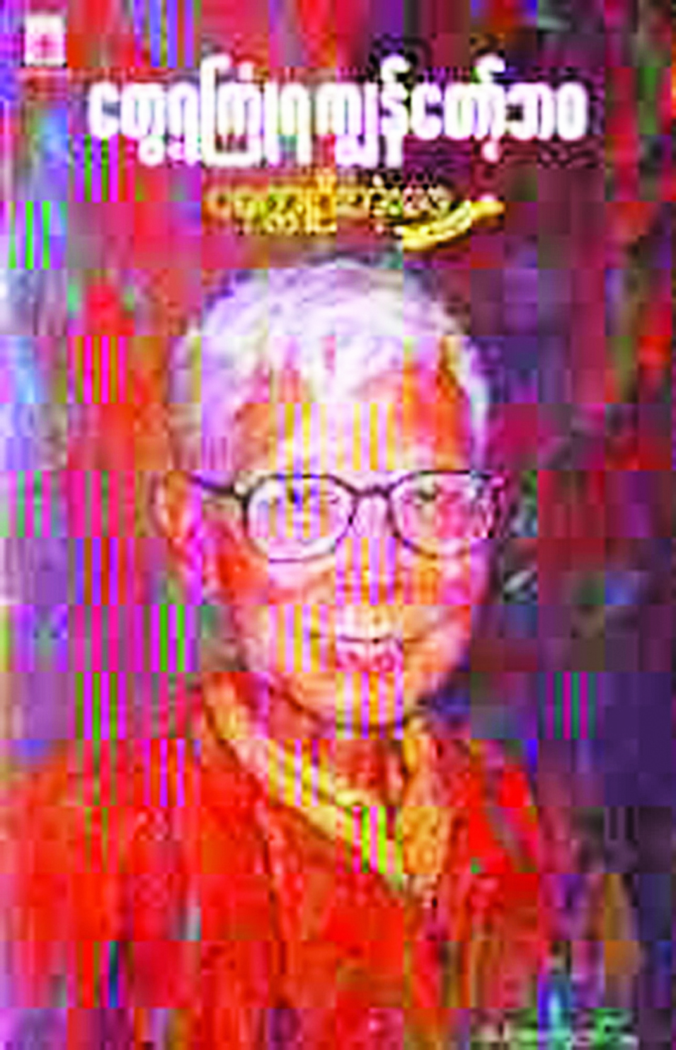 ဆောင်းပါး