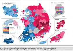 ဉပဒေပြုရေးဆိုင်ရာ လွှတ်တော်ရွေးကောက်ပွဲများအပေါ်လေ့လာခြင်း (တောင်ကိုရီးယားနိုင်ငံ)