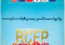 စီးပွားရေး