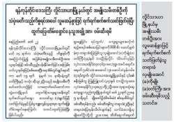တရားမှုနှင့် မတရားမှု၊ ဓမ္မနဲ့ အဓမ္မ ခွဲခြားနားလည်ကြဖို့ရာ