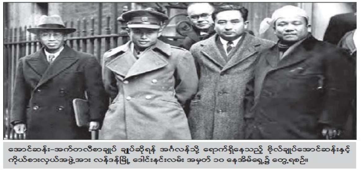 သင်ခန်းစာယူအပ်ရာ လွတ်လပ်ရေးကြိုးပမ်းမှုမှသည် ကာကွယ်ထိန်းသိမ်းစောင့်ရှောက်ရမည့် တန်ဖိုးများ