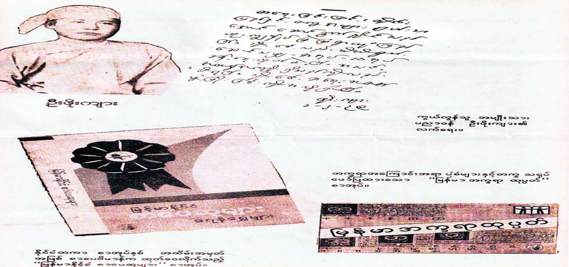 ရွှေရတုသက်တမ်း “ စာအုပ်စာပေ လူ့မိတ်ဆွေ ” ဆောင်ပုဒ်