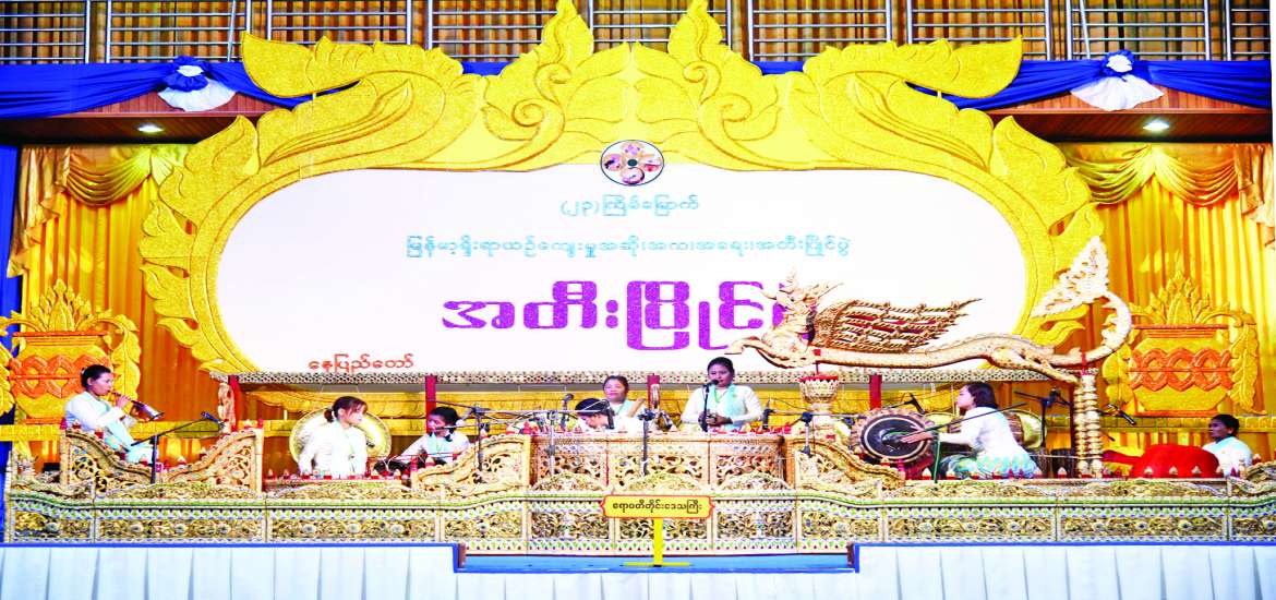 မြန်မာ့ရိုးရာယဉ်ကျေးမှုအမွေ သက်သေထူကာ ဖော်ထုတ်ပြသ၍ . . .