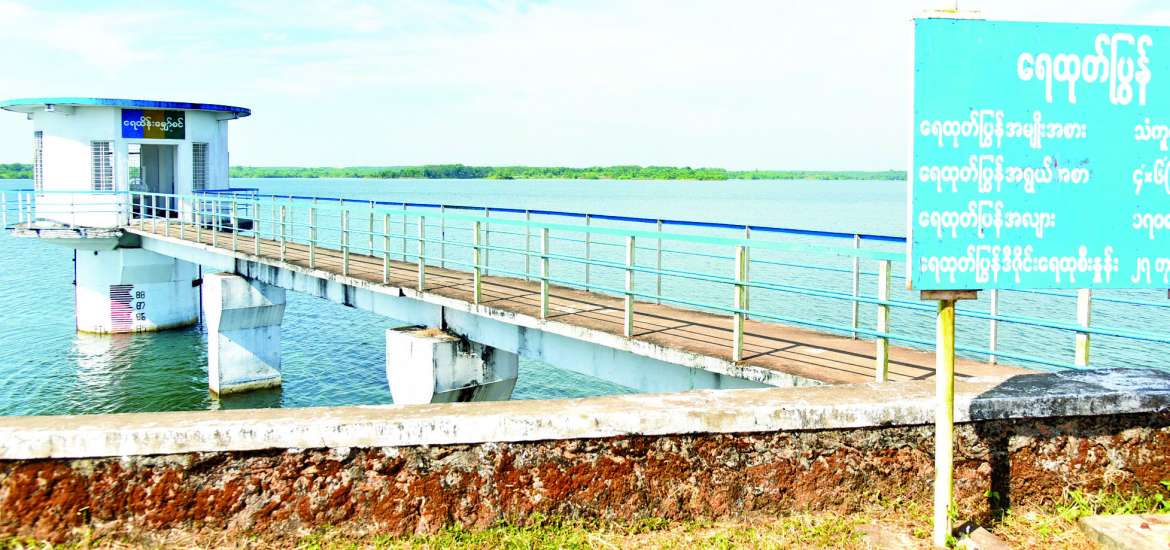 စိုက်ပျိုးစွမ်းအား ဆည်တမံများဖြင့် ပြည်ထွန်းကားစေ ဥဿမြေ