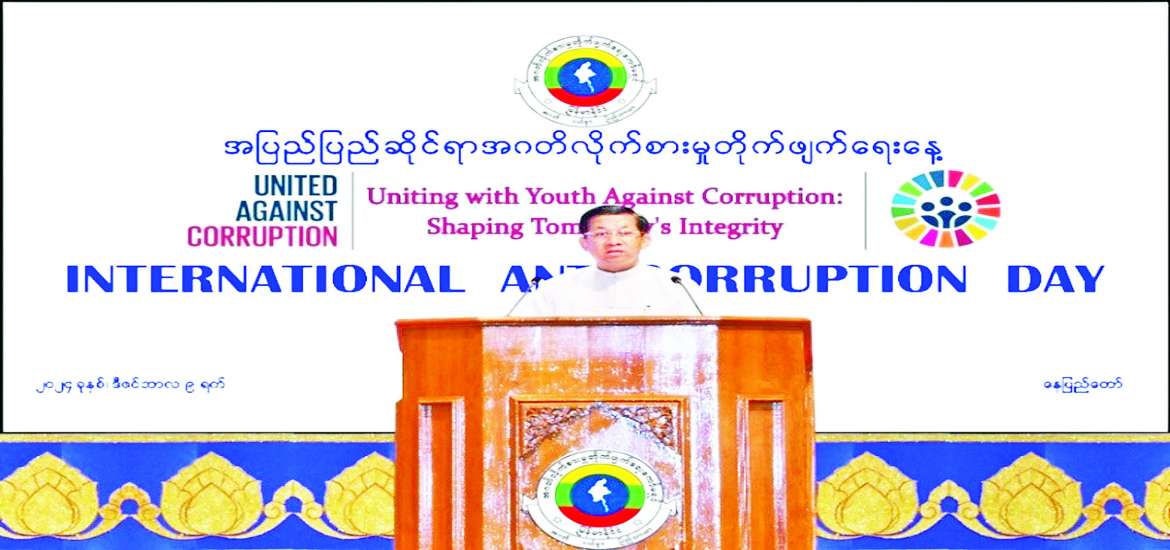 အဂတိလိုက်စားမှုတိုက်ဖျက်ရေးကော်မရှင်၏ ၂၀၂၄ ခုနှစ်အတွင်း လုပ်ငန်းဆောင်ရွက်မှုများ